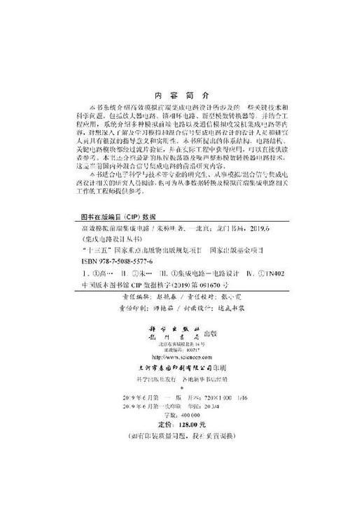 高效模拟前端集成电路 商品图2