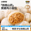 【小熊早安】叮叮懒人菜-小熊早安 铁棍山药黑猪肉小笼包 专为【不吃葱星人】定制 商品缩略图1