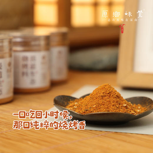 生态烧烤料（成都仓库-顺丰快递）|60g/瓶，来自黑龙江齐齐哈尔，生产者：畏道【合作生产，公平贸易】 商品图1