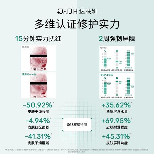 达肤妍B5面膜修护舒缓补水保湿修护敏感贴片面膜6片 商品图2