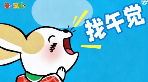 2025年12月 找午觉 商品图0