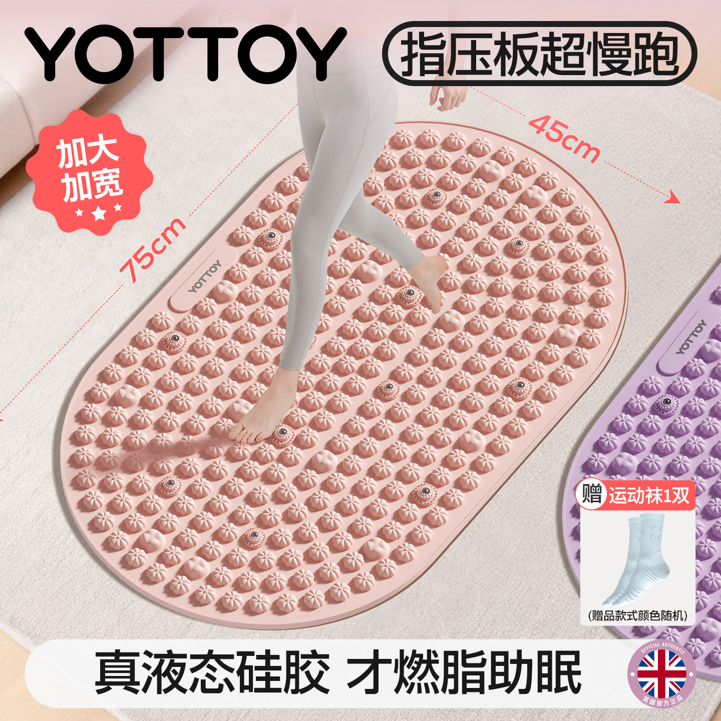 YOTTOY液态软硅胶指压板原地超慢跑中医减肥足底按摩垫脚踩趾压板