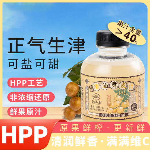 【广东好物】潮汕油柑汁/黄皮汁 330ml*6瓶/箱 商品图1