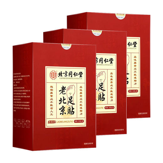 北京同仁堂老北京足贴50贴/盒*3 商品图1