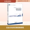 法治文化的实践培育研究 商品缩略图0