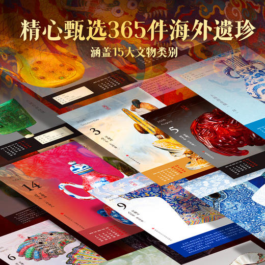 2026海外国宝日历 商品图2