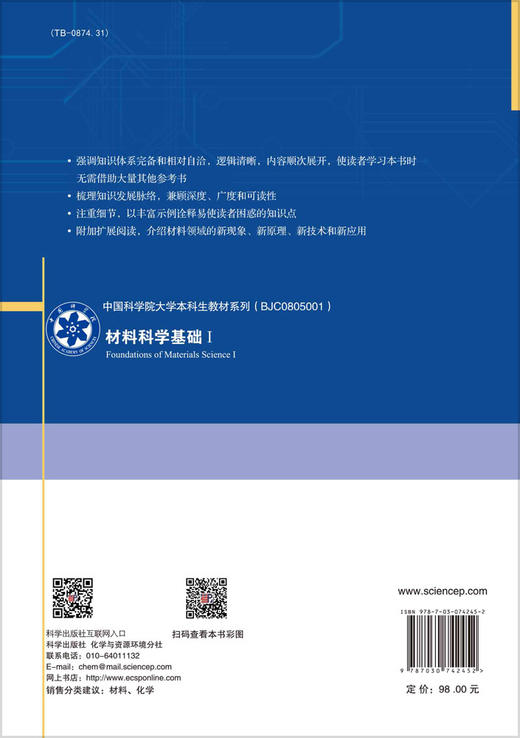 材料科学基础（I）杨军 商品图1