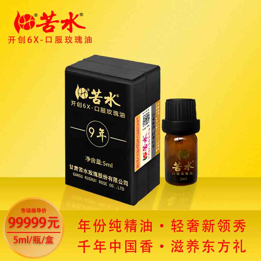 苦水牌口服玫瑰油5ml【年份9】正品甘肃原产地玫瑰蒸馏提取玫瑰纯精油