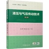 官网 液压与气压传动技术 第2版 韩玉勇 教材 9787111757115 机械工业出版社 商品缩略图0