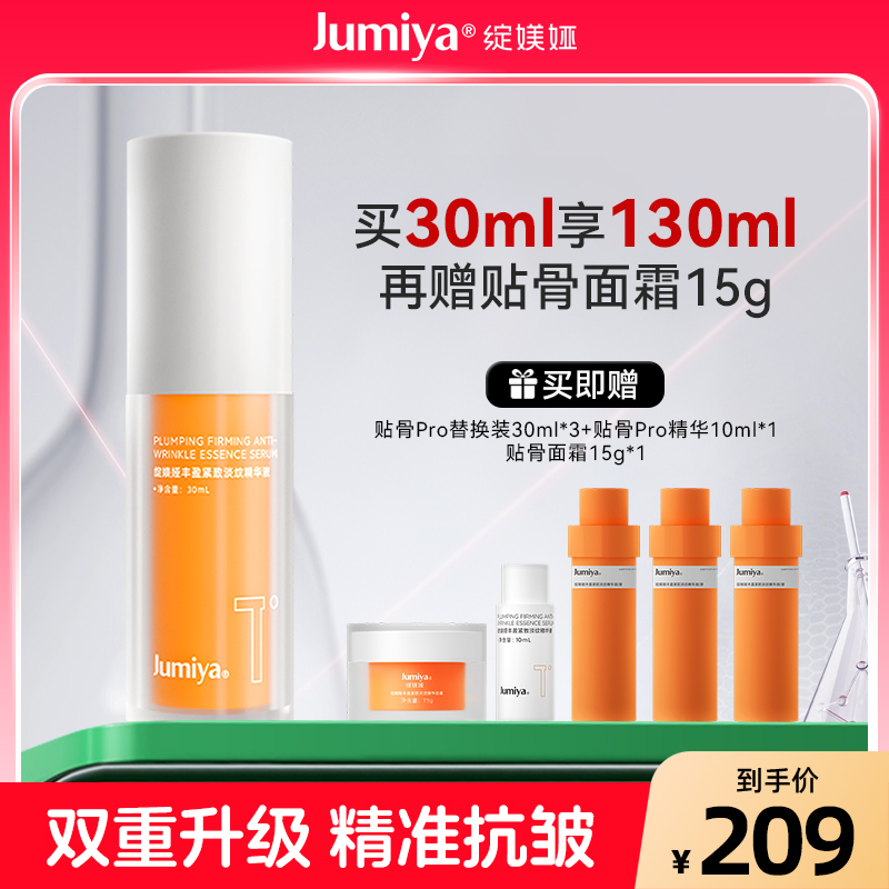 【双十二】绽媄娅丰盈紧致淡纹贴骨Pro精华液面部保湿修护抗皱精华