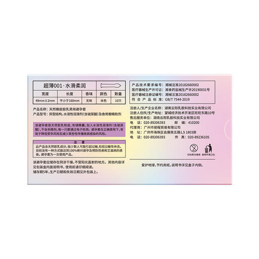 尚牌超薄001水滑柔润避孕套安全套10片装 商品图5