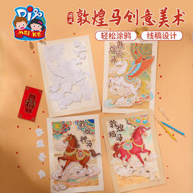 马年新年春节元旦国风敦煌马创意美术手工diy儿童制作材料幼儿园