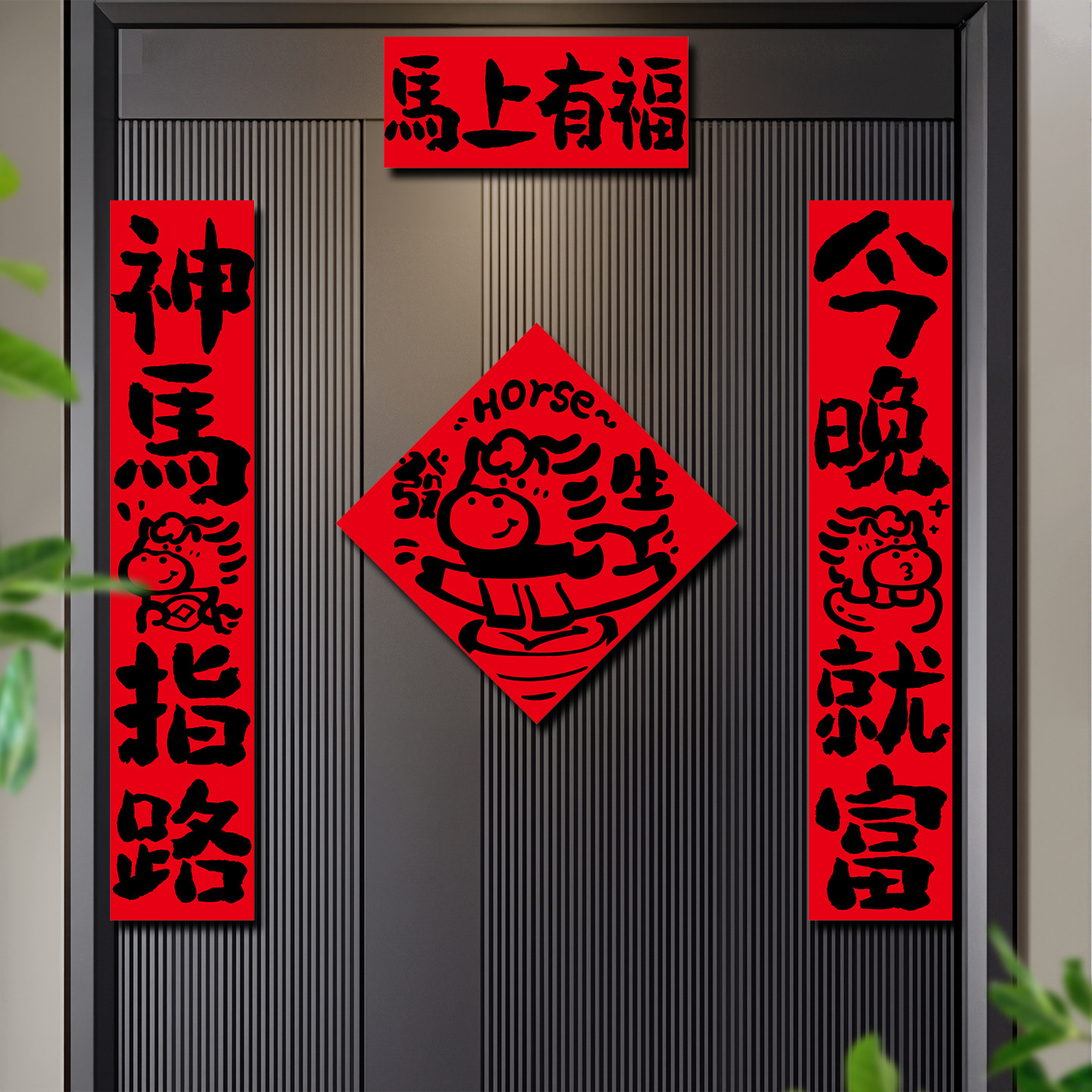 马年新年【印刷清晰不模糊❗️卡通图案生动有趣】马年对联2026新款过年福字门贴春节布置新年装饰品铜版纸春联。jb