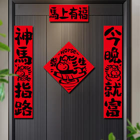 马年新年【印刷清晰不模糊❗️卡通图案生动有趣】马年对联2026新款过年福字门贴春节布置新年装饰品铜版纸春联。jb