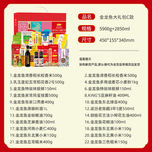 中科农业金龙鱼大礼包C款 商品图1