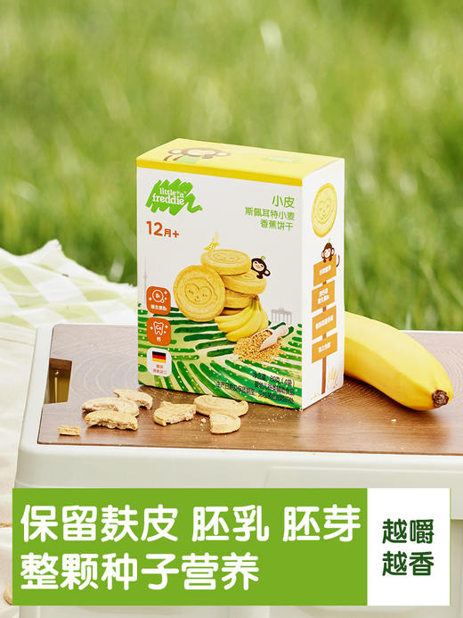 [专享]小皮饼干 宝宝下午茶全谷物饼干多盒装 商品图3