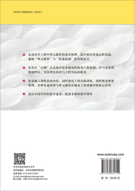 化工原理（上册）第四版 商品图1
