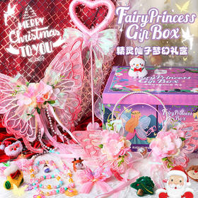 【一站式配齐圣诞装饰 精灵仙子梦幻礼盒】Mr.toys玩具先生儿童手工diy花仙子梦幻精灵仙子礼盒套装过家家女孩礼物