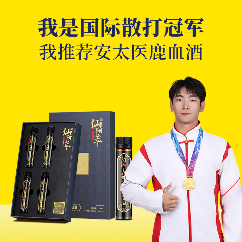 【直供】安太医仙阳萃人参鹿血酒露酒人参鹿血枸杞山药肉桂蛹虫草玛咖