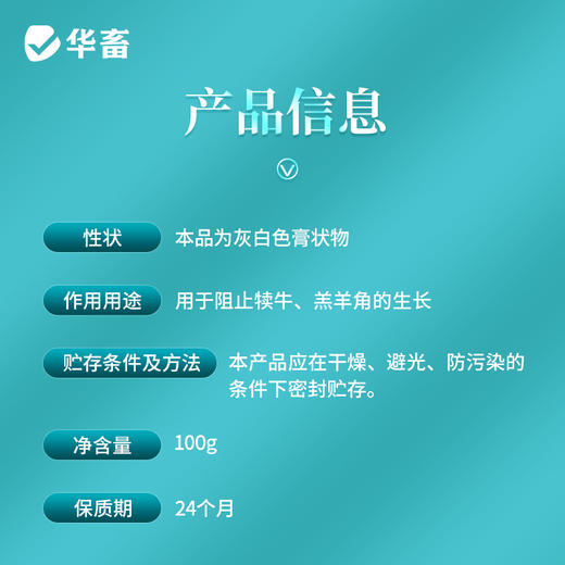 华畜牛羊去角膏 无伤口不出血，可用80头 商品图4