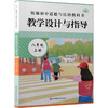 统编初中道德与法治教科书教学设计与指导 八年级上册 商品缩略图0