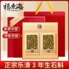 【福东海】铁皮石斛双排礼盒60克x2 商品缩略图0