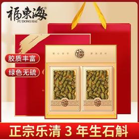 【福东海】铁皮石斛双排礼盒60克x2