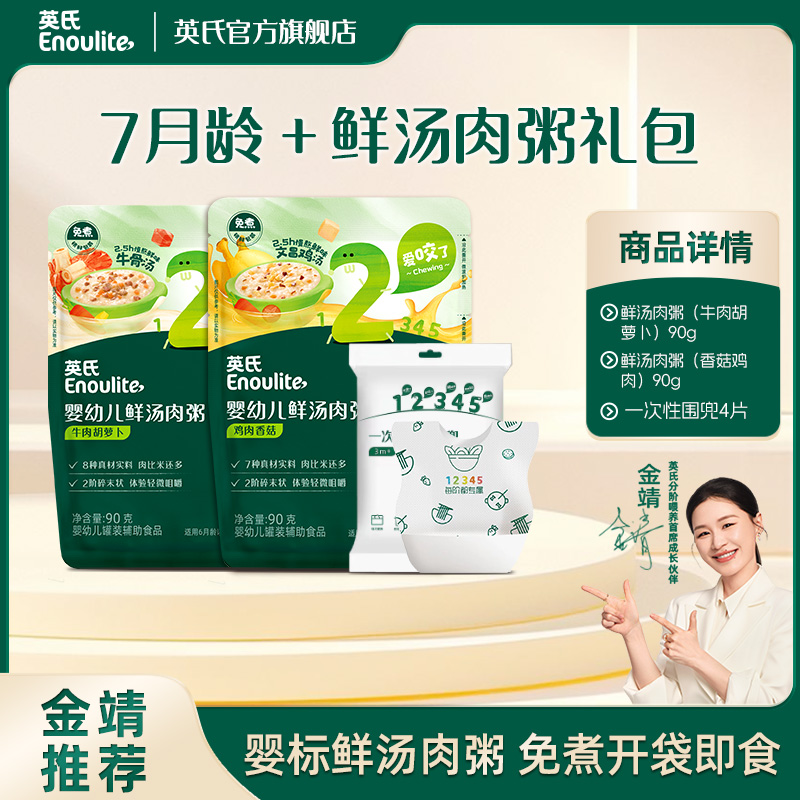 19.9元抢【英氏会员专属】出行便携礼包