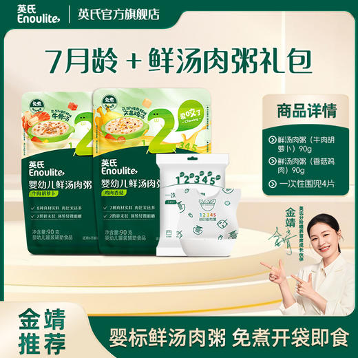 19.9元抢【英氏会员专属】出行便携礼包 商品图0