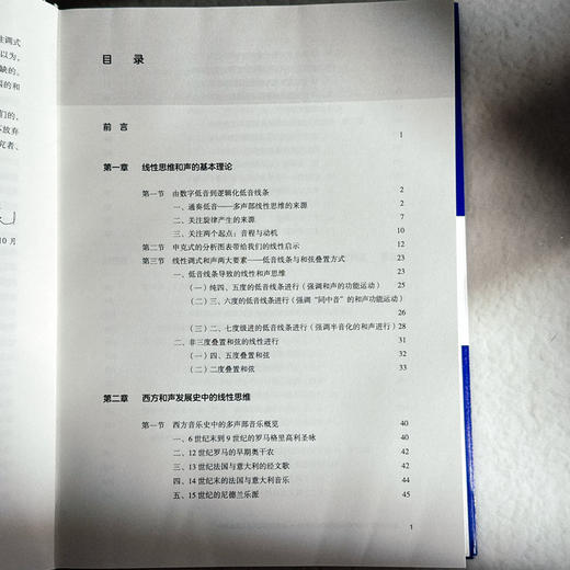 后调性视野下的中国民族调式和声研究 线性思维和声及其风格导向 上海音乐学院钱仁康音乐学术讲坛丛书 商品图6