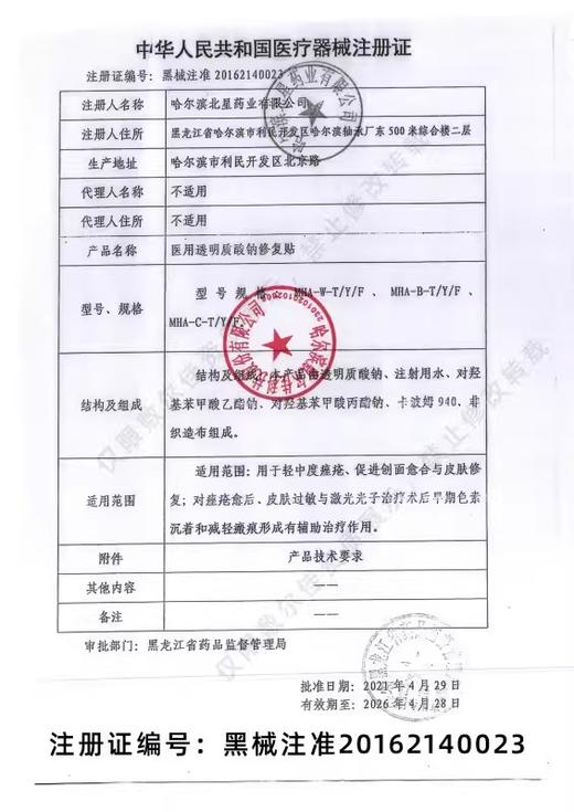敷尔佳医用透明质酸钠修护贴5片/盒（白膜） 商品图3