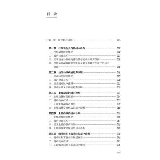 超声医学规范化实操手册——浅表小器官、血管和肌骨超声分册 张华斌 主编 一本简易可靠的相关的操作指南口袋书 人民卫生出版社 商品图3