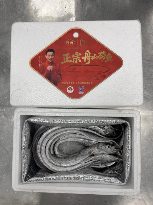 优选丨（舟选®）舟山鲜冻雷达网盘带鱼  精品带鱼肉质鲜嫩 商品图0
