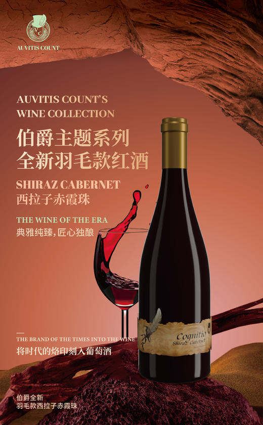 奥维特斯伯爵羽毛混酿红葡萄酒 商品图0