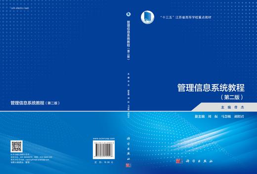 管理信息系统教程（第二版） 商品图3