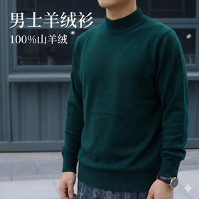男士羊绒衫｜ 100%山羊绒 雪莲集团旗下红莲羊绒衫 纯羊绒长袖针织毛衣 经典时尚圆领300g/翻领310g【男款|42年老牌国货】