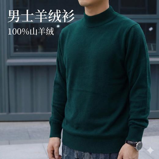 男士羊绒衫｜ 100%山羊绒 雪莲集团旗下红莲羊绒衫 纯羊绒长袖针织毛衣 经典时尚圆领300g/翻领310g【男款|42年老牌国货】 商品图0