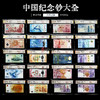 评级版《中国纪念钞大全》国鉴68E（全程无4） 商品缩略图1