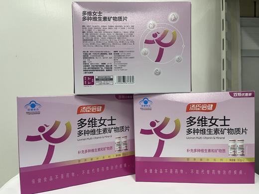【压坏 效期27年7月】汤臣倍健女士多种维生素A矿物质综合复合e片vc60片*2优惠装 商品图0