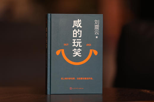 寄语印签版《咸的玩笑》 商品图1