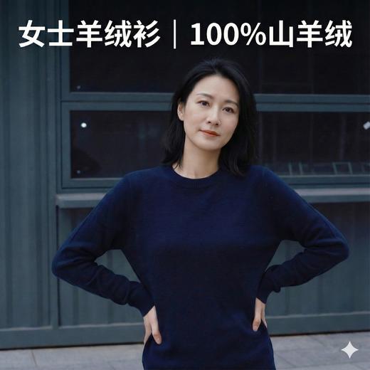 女士羊绒衫 限时优惠50元（预售7天发货）｜100%山羊绒 纯羊绒长袖针织毛衣 圆领220g/樽领200g 红莲羊绒衫 商品图0
