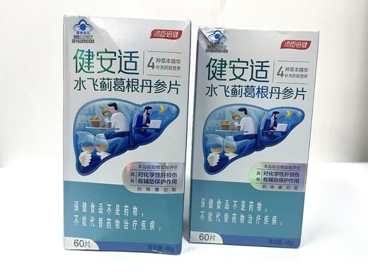 【压坏 效期27年7月】健安适水飞蓟葛根丹参片彩盒装（60片） 商品图0