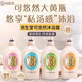 可悠然沐浴露550ml持久留香沐浴液美肌香氛沐浴乳滋润