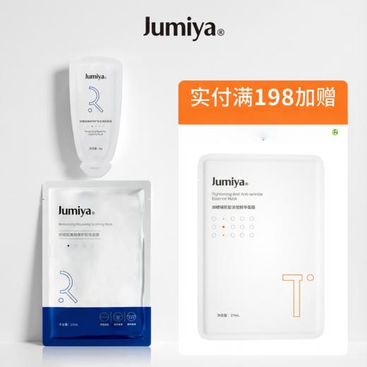 【双十二】实付满198加赠（钝感力涂抹面膜6g*1，钝感力蓝膜1片，紧致贴骨面膜2片) 商品图0