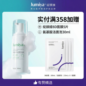 【双十二】实付358加赠（控油祛痘洁面泡100ml，8d面膜5片）