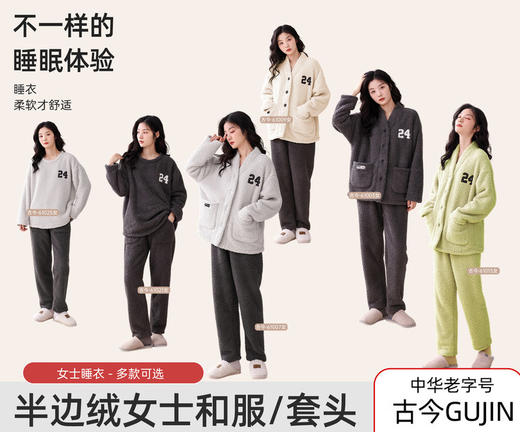 清仓特惠  古今半边绒高级面料家居服系列  男女款  A-5597 商品图3