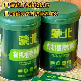 【蒙北有机植物奶粉】天然燕麦胚芽乳植物奶粉，0激素0农残0乳糖0胆固醇0任何添加剂，适合乳糖不耐受人群，纯物理萃取燕麦的胚芽胚乳精华，38种天然谷物营养，五谷为养，燕麦胚芽胚乳营养精华更养人。