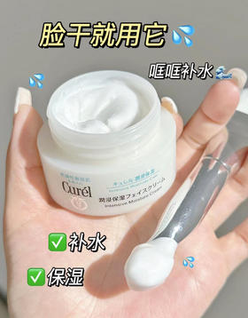 【V-curel珂润面霜】