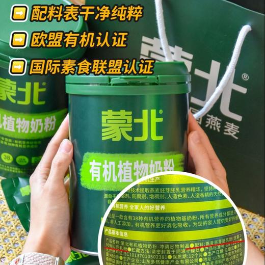 【蒙北有机植物奶粉】天然燕麦胚芽乳植物奶粉，0激素0农残0乳糖0胆固醇0任何添加剂，适合乳糖不耐受人群，纯物理萃取燕麦的胚芽胚乳精华，38种天然谷物营养，五谷为养，燕麦胚芽胚乳营养精华更养人。 商品图4