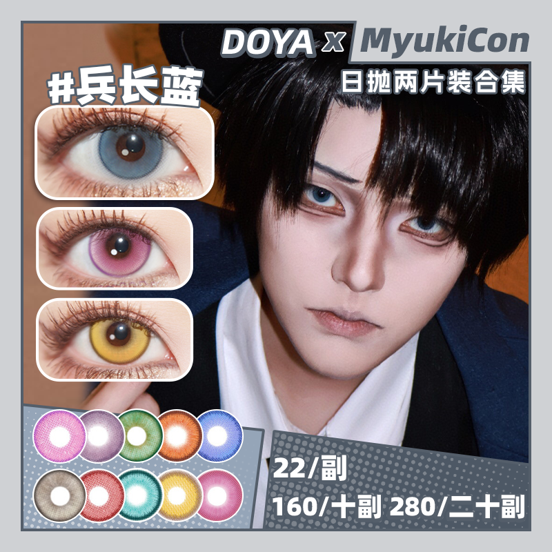【试戴片】DOYA日抛③ 新品 缩瞳系列 日向白 爆款 兰亭序/浪漫花语 金色闪光/朱樱红/热恋郁金香/天水碧/白沙银/狂欢红/清漠灰 COS美瞳 第五人格/排球少年/利威尔/坂田银时 三白眼/下三白